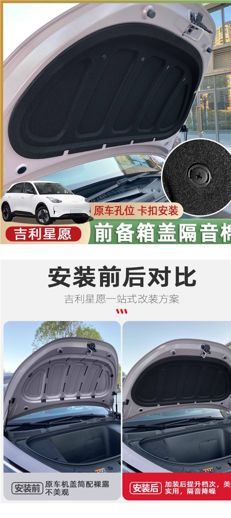 Suitable for Geely Xingyue front hood soundproofing cotton, front trunk cover insulation, shock absorption, noise reduction, decorative modification accessories