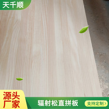 榻榻米辐射松直拼板实木床板 松木集成材插接板双面家具板材