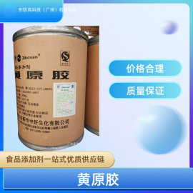 供应食用中轩9280黄原胶食品级增稠剂