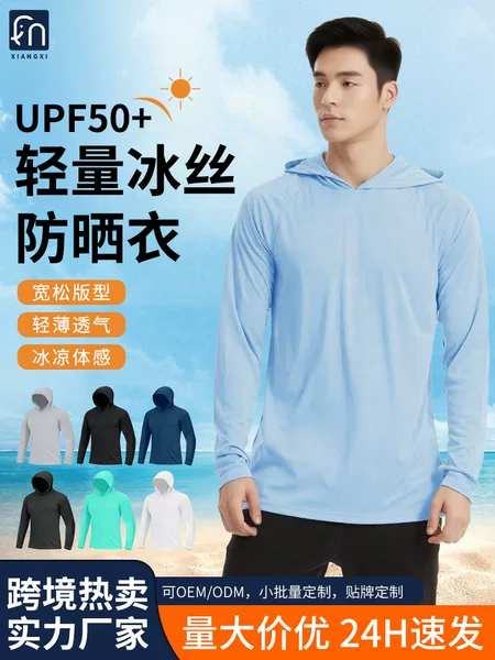 2025 New Ice Silk Sun Protection Clothing Anti-Uv Fishing Clothing Long Sleeve Men's Hooded T-Shirt Cool Sun Protection Clothing Wholesale