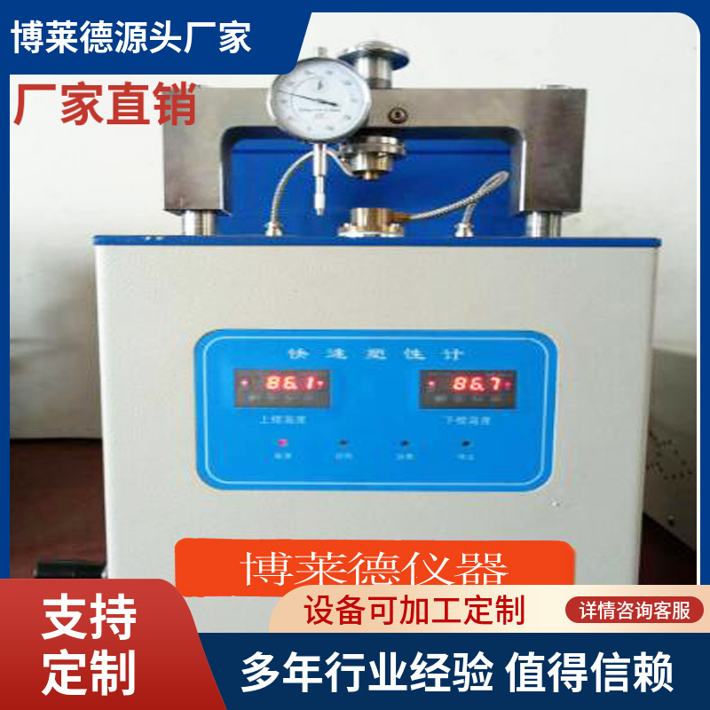 天然胶快速塑性计华莱士快速塑性计天然橡胶快速塑性测试仪