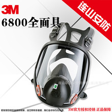 3M防护面具6800防尘喷漆化工电焊橡胶面具防油漆异味防毒面罩批发