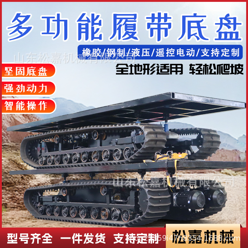 Chasis de orugas de goma de acero Chasis hidráulico auto-caminante Diesel eléctrico control remoto inalámbrico Chasis de orugas de vehículo de transporte