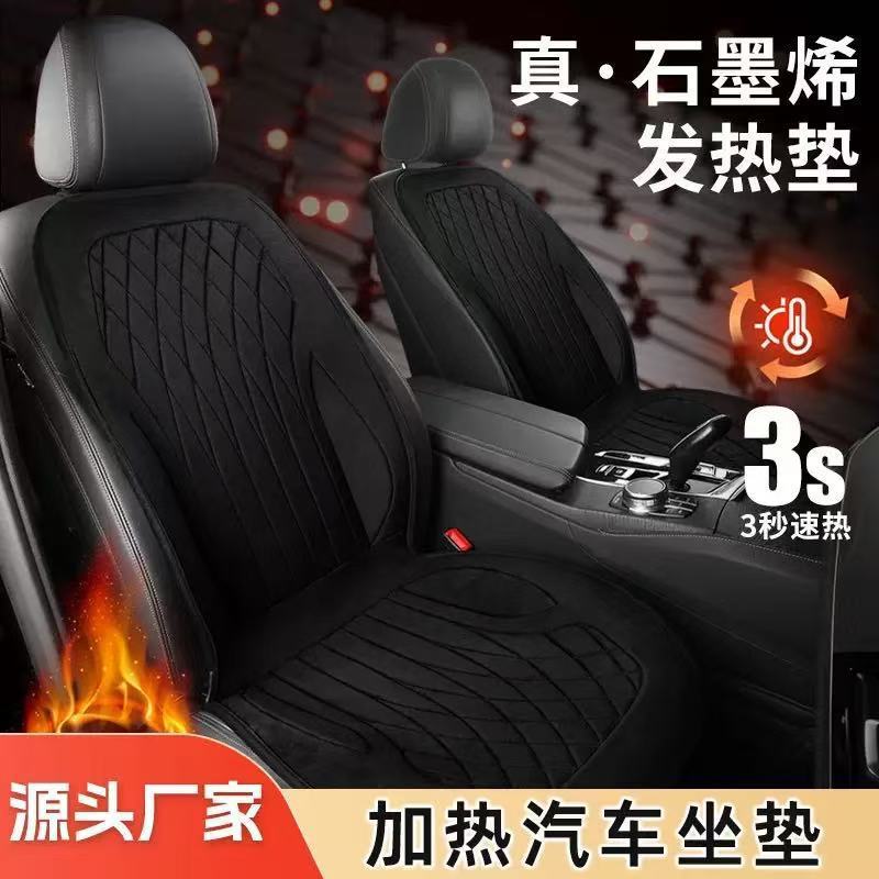 真石墨烯汽车加热坐垫冬季座椅毛绒车载电加热12V24V通用保暖座垫