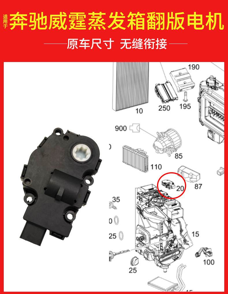 Suitable for Mercedes-Benz Vito V260 damper actuator servo motor W447W448 evaporator motor