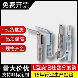 LBLT/LBLTS分度销今尾L型旋钮柱塞弹簧销固定止动插销销轴不锈钢
