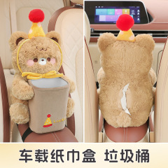 车载纸巾盒垃圾桶卡通可爱毛绒汽车扶手箱抽纸盒多功能汽车垃圾桶