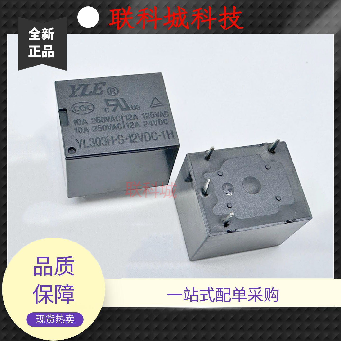 全新原装 4脚 10A 继电器 YL303H-S-12V/24VDC-1H T73A
