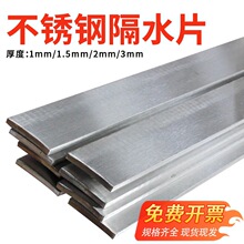 模具铝不锈钢隔水片1/1.5/2mm厚8 10 12 14 15 16 20运水冷却片
