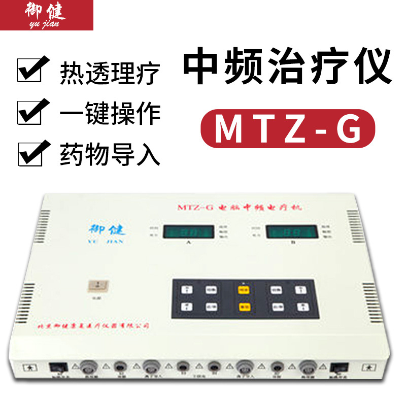 御健电脑中频治疗仪MTZ-G中频电疗机多功能适用腰部膝盖关节