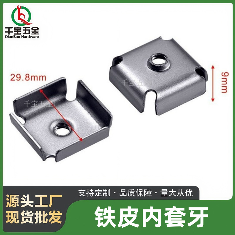 工厂批发铁皮内牙塞四边焊接螺母内置母方管内塞牙铁皮内套牙管塞