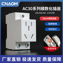 AC30 模数化插座 多功能三插 导轨式3插工业插座10-16A 250V