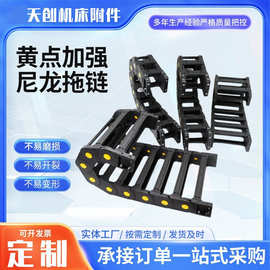 尼龙拖链桥式机床拖链全封闭半封闭坦克链10 15 18系列机床拖链