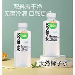 味畅力100椰子水新鲜椰子汁瓶装冷灌装无450ml天然果汁饮品
