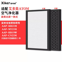 适配艾多美空气净化器AAP-KR21M/AAP-MY23M/AAP-KR19W/CN23M滤网