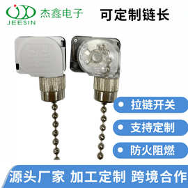 厂家生产美规认证 供应塑料两档拉链开关JX42B开关墙壁灯具配件