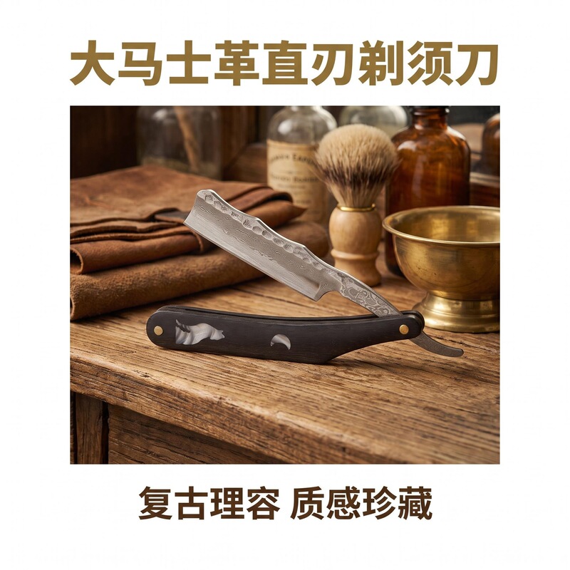 Damascus Razor, Vintage Razor, Old-Fashioned Razor, Manual Razor, Straight Razor, Cross-Border Razor