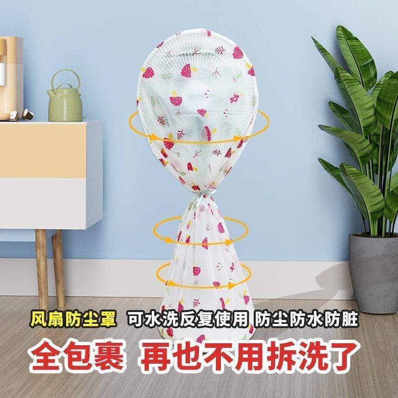 新款家用电风扇罩台式落地式全包套头防水袋子保护套 风扇防尘罩|undefined