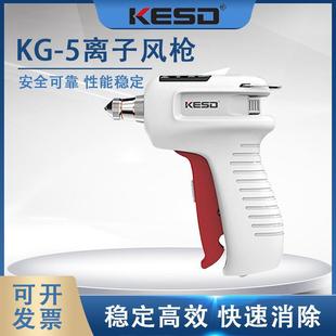 Keshide KG-5 ion air gun electrostatic eliminator electrostatic dust removal gun hand-held electrostatic high voltage dust removal air gun