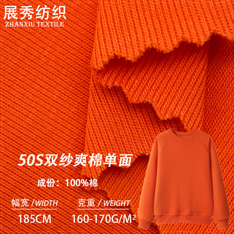 50支双纱双面单棉汗布 160克纯棉面料 短袖T恤精梳棉爽棉平纹食毛