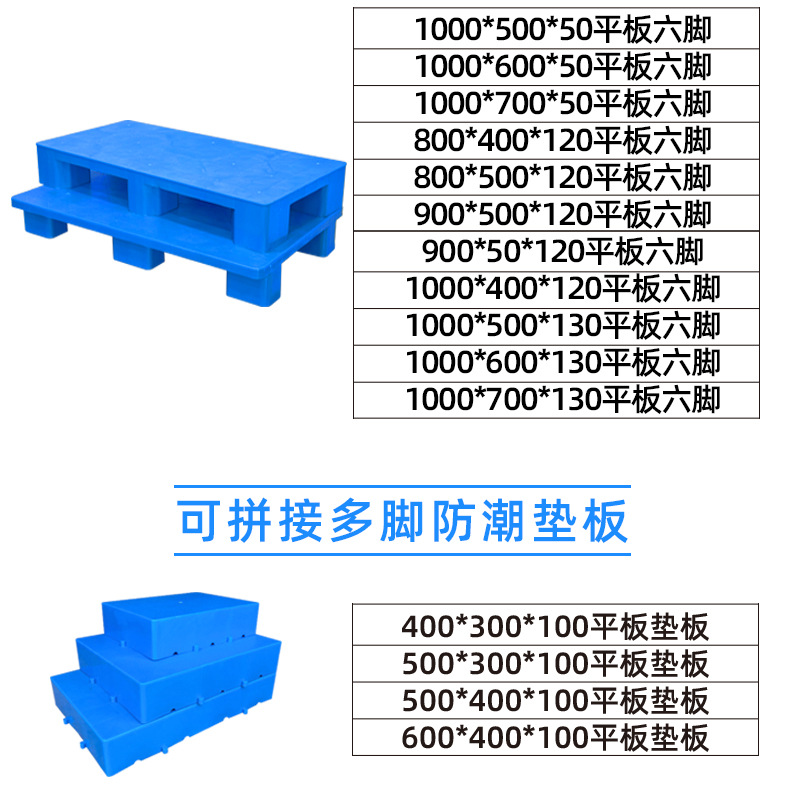防潮塑胶托盘 物流垫板加高