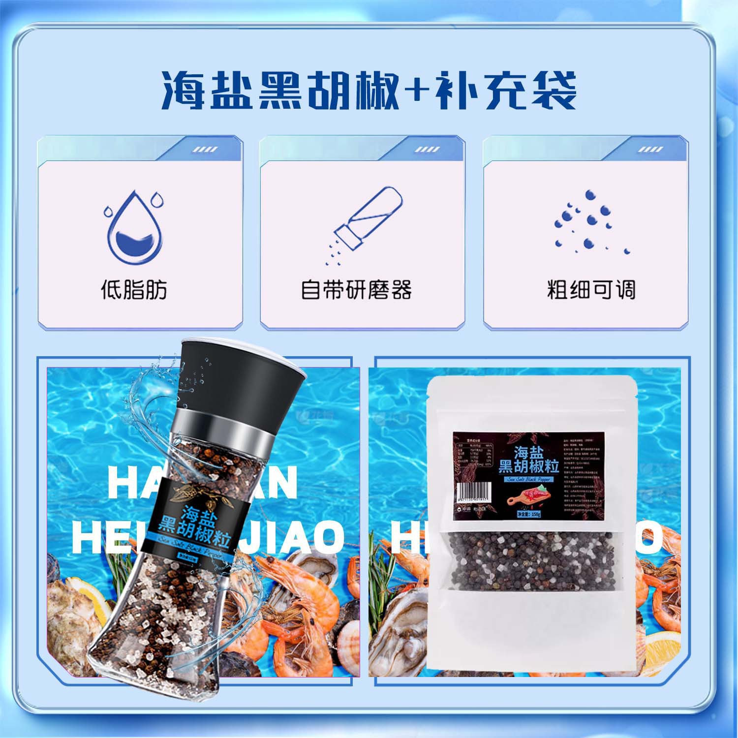 158g-[조합] 바다소금과 후추 + 같은 스타일의 리필백