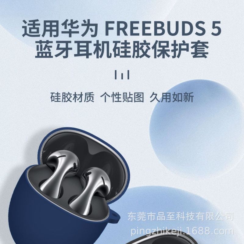 華為FreeBuds 5イヤホン保護カバーbluetoothシリコンゴム転倒防止防塵充電倉庫収納バッグに適しています|undefined
