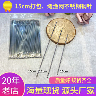 Factory spot stainless steel large binding needle packing sack sewing fishing net binding 15cm10cm steel needle
