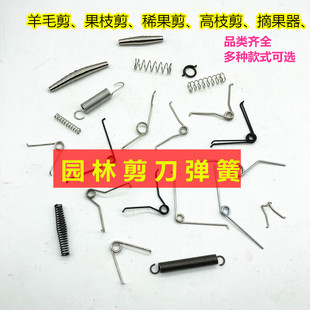 High branch shears spring accessories steel wire spring iron sheet spring double spring tension spring round spring wool shears spring fruit branch shears with spring