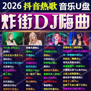 2026������������DJ�ص���܇�du�P�����o�p����ҕ�l���Pdj����u�P