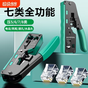 Category 7 Network Cable Pliers Multifunctional Crystal Head Crimping Pliers Professional-Grade Household Category 7 Super 5 Category 6 Crimping Super 5 Category 6