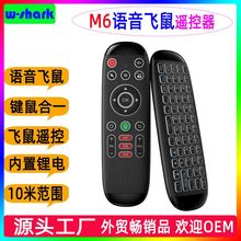 M6智能飞鼠遥控器彩光语音电视电脑机顶盒安卓投影仪window安卓