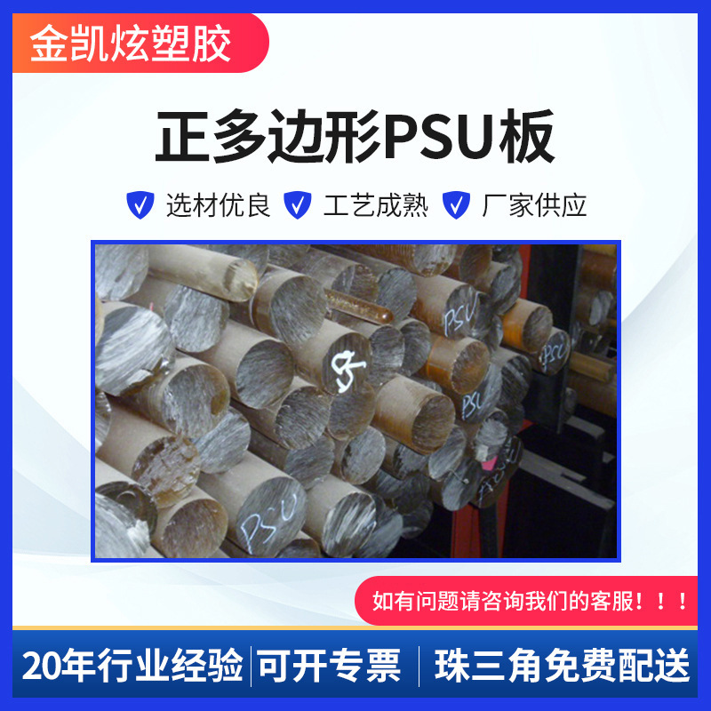 耐磨耐高温PSU板刚性大正多边形PSU板长方形PSU板报价工程塑料