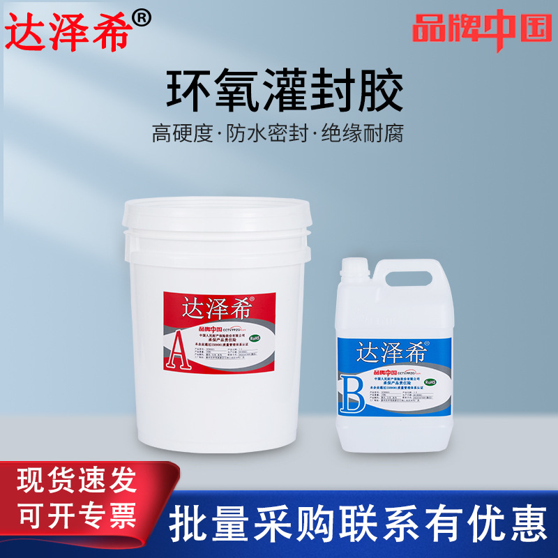 5:1环氧树脂灌封胶电源线路板防水灌封胶绝缘黑色高硬度环氧ab胶