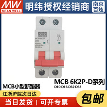 ̨����γMCB-6K2P-D10С�Ͷ�·��10A /16A/32A/63A D��2P