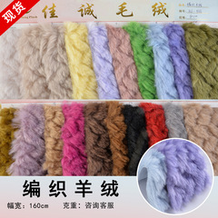 Woolen Cashmere Polyester Knitted Rabbit-like Winter Toy Jacket Vest Box Wrap Fabric