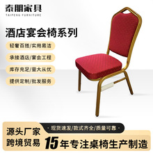 尖头铝椅酒店婚庆会议贵宾宴会椅红色铝合金将军椅饭店桌椅酒店椅