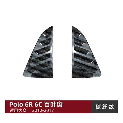 Suitable for Volkswagen Polo Body sticker - carbon-fiber-pattern-suitable-for-volkswagen-polo-6r-6c-2011-2017