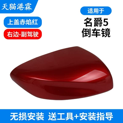 Housing Mg5 Mggt Rearview: Rear mirror/rearview mirror assembly - shell-red-flame-red-right