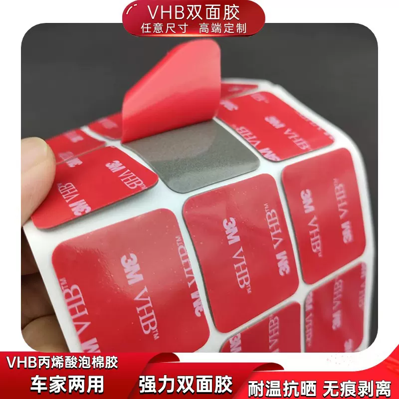 3MM无痕VHB双面胶耐高温防水手机支架ETC行车记录仪密封胶贴胶带