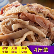 无肝无肺熟羊杂羊杂碎羊头肉羊脸羊肚羊肠火锅羊杂【免切4斤装】