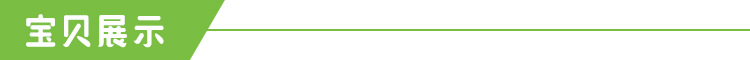 宝贝展示