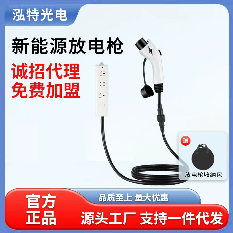 Применимо к BYD Внешний разрядный пистолет транспортное средство на новой энергии Внешнее разрядное оборудование трамвайная вилка наружная электрическая розетка