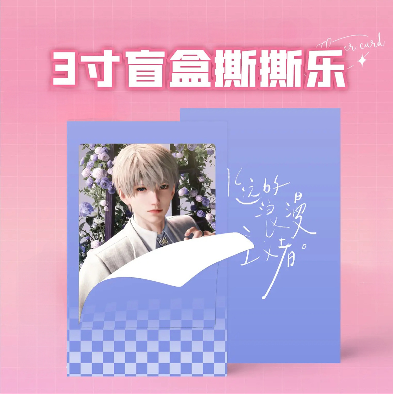 逆向UV镭射卡撕拉拍立得 照片印刷明星动漫周边二次元撕撕乐定/制