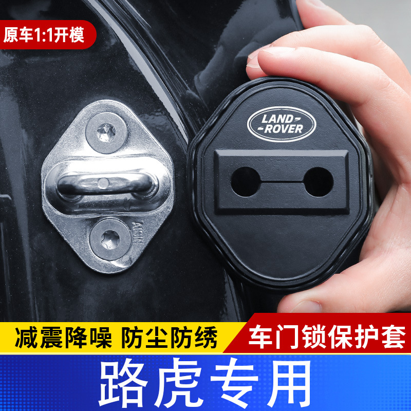 适用路虎揽胜极光卫士发现神行车门减震防锈缓冲门锁扣保护套硅胶
