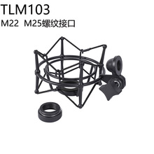 紐曼tlm103麥克風金屬防震架 森嗨MK4電容麥減震架Blue麥克風支架