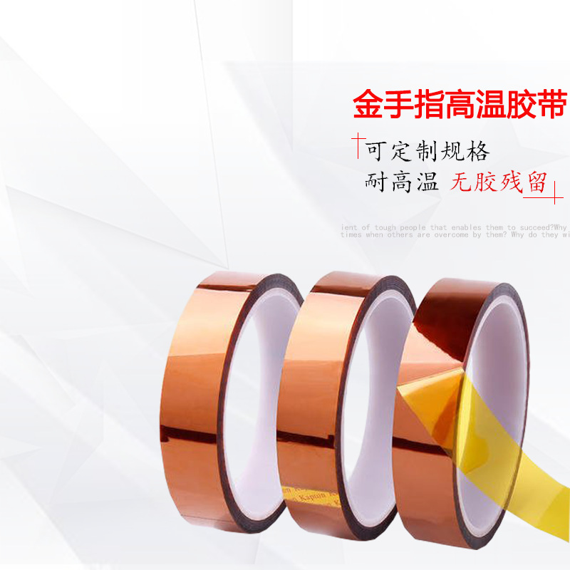 茶色PI聚酰亚胺电镀硅胶耐高温胶带不残胶电池绝缘无痕胶布高粘度