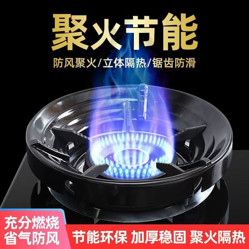 新款聚火节能罩天然气灶台燃气灶防风聚火罩家用煤气灶台防滑通用