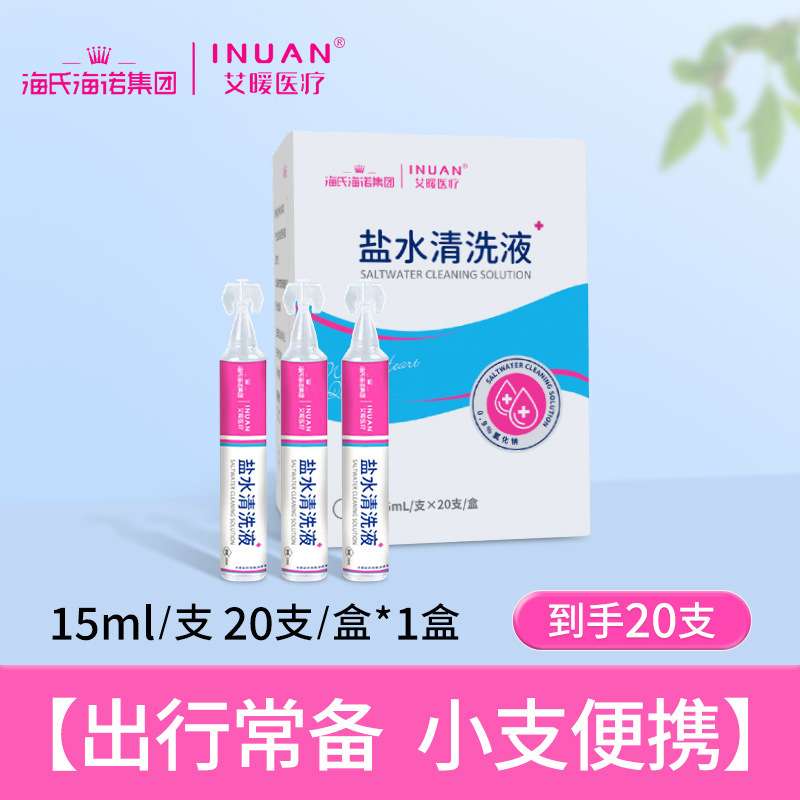 Haishi Hainuo Ai Nuan Salt Water Cleaning Solution Portable Small Bottle 15ml Household Nasal Cleaning 0.9% Sodium Chloride Haishi Hainuo Ai Nuan Salt Water Cleaning Solution Portable Small Bottle 15ml Household Nasal Cleaning 0.9% Sodium Chloride