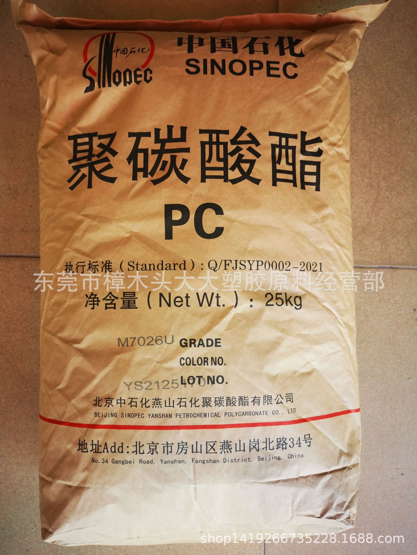 PC中石化北京M7026U注塑吹塑照明灯具脱模级高抗冲耐候抗UV高粘度